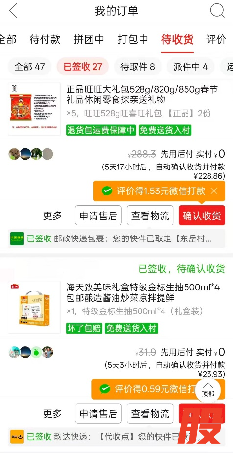 ▲得益于拼多多试行的“免费送货入村”服务,家住合肥某乡村的高霞,在这个春节通过平台采买了大量年货。