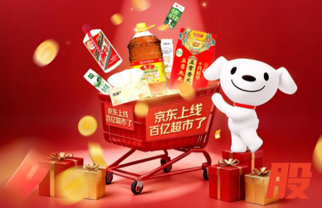 京东“百亿超市”频道上线，计划未来3年投入超200亿商品补贴